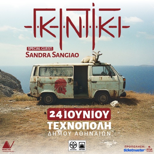 Γκιντίκι live στην Τεχνόπολη με τη Sandra Sangiao