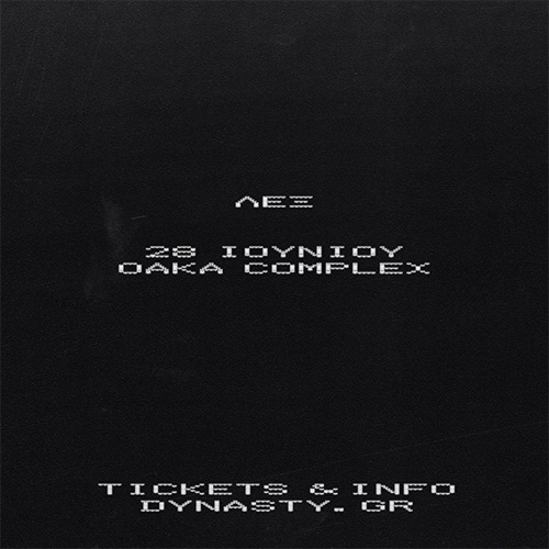 ΛΕΞ Live στο ΟΑΚΑ