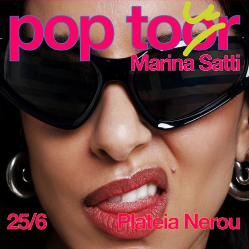 Η Μαρίνα Σάττι στην Πλατεία Νερού