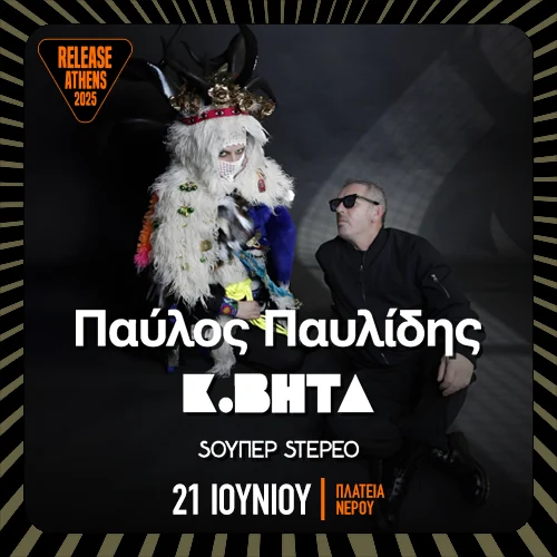 Release Athens 2025 | Παύλος Παυλίδης & Κ Βήτα