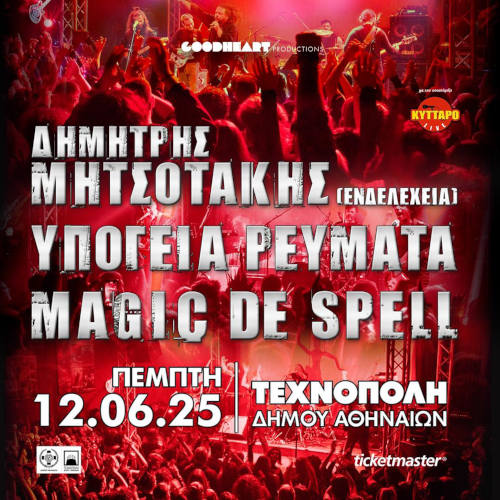 Υπόγεια Ρεύματα - Magic De Spell & ο Δημήτρης Μητσοτάκης στην Τεχνόπολη