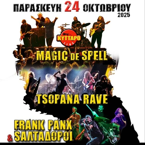 Magic de Spel - Τσοπάνα Rave - Frank  Panx & Σαλταδόροι Live