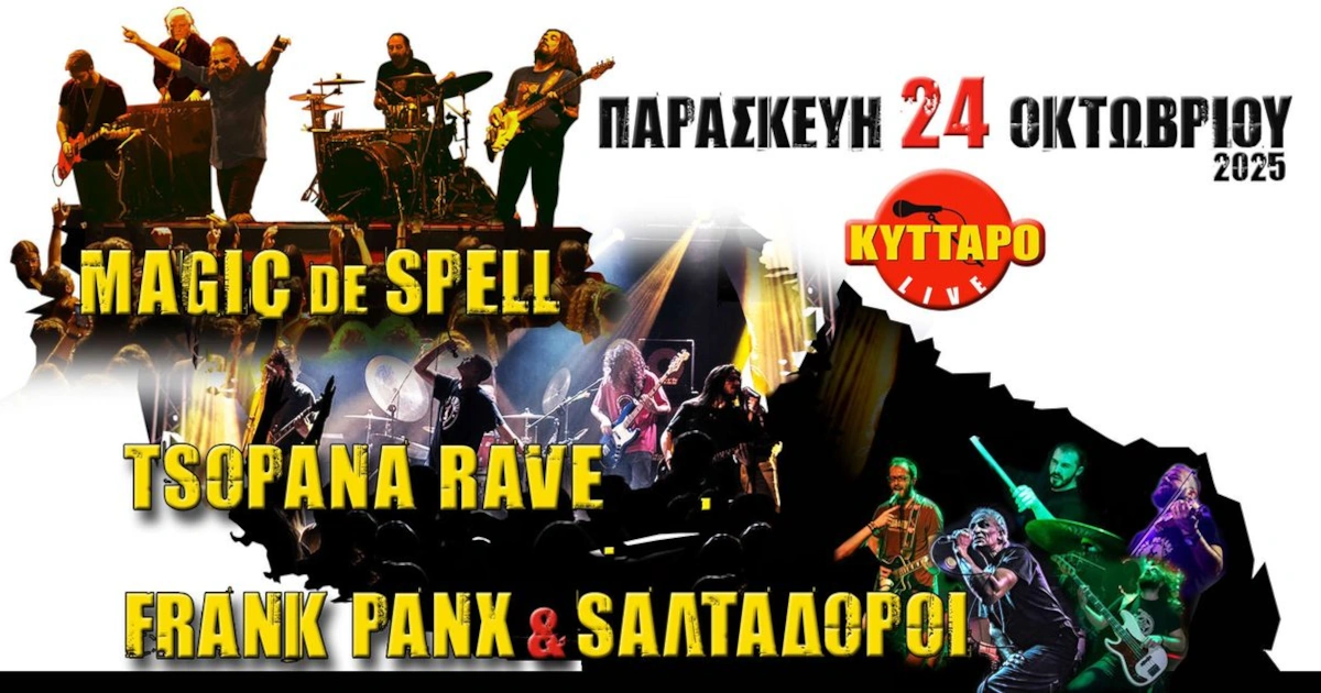 Magic de Spel - Τσοπάνα Rave - Frank  Panx & Σαλταδόροι Live