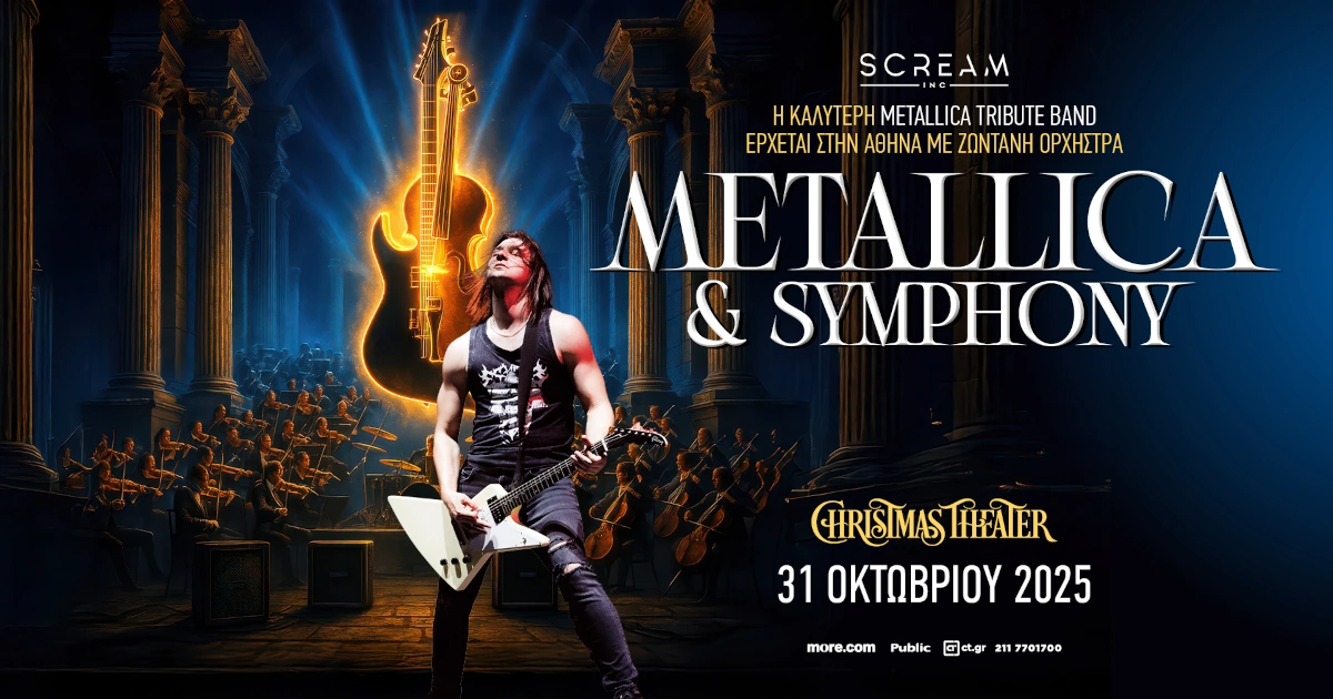 Οι Metallica & Symphony by Scream Inc στο Christmas Theater