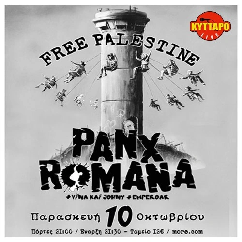 Panx Romana - Συναγερμός! (Eπαν) εκκινούμε για το Κύτταρο