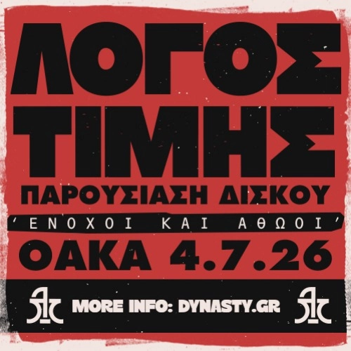 Λόγος Τιμής live στην Αθήνα