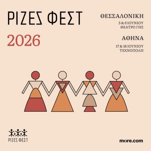 Ρίζες Φεστ 2026