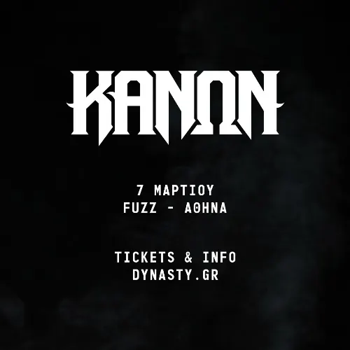 Κανών live στην Αθήνα