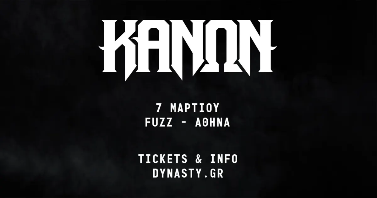 Κανών live στην Αθήνα