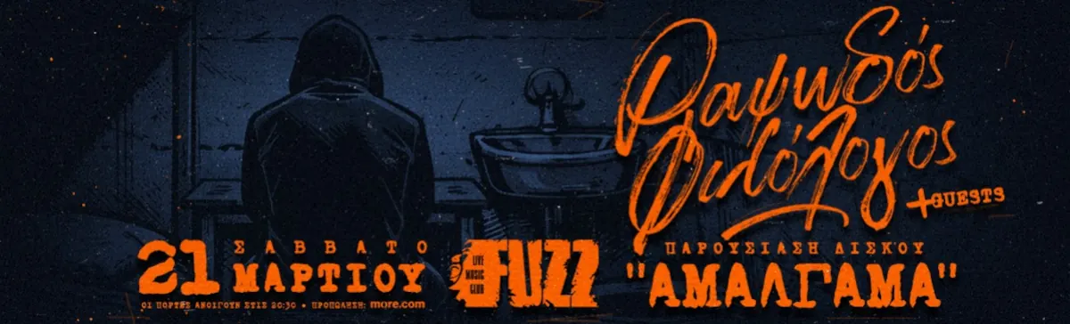 Ραψωδός Φιλόλογος Live στο Fuzz