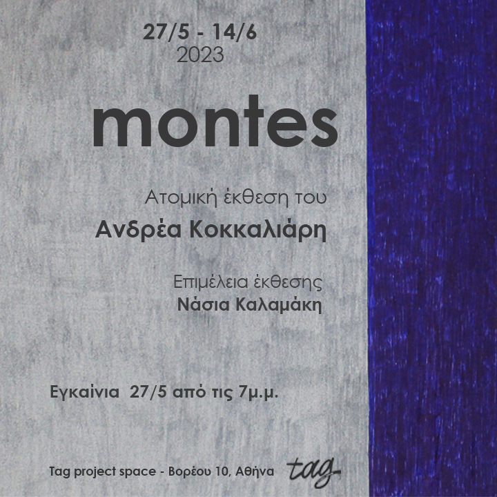 Montes - Ατομική έκθεση Aνδρέα Κοκκαλιάρη