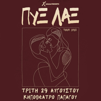 Οι Πυξ Λαξ στο City Garden Festival