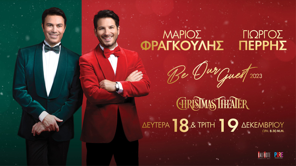 Ο Μάριος Φραγκούλης & ο Γιώργος Περρής στο Christmas Theater