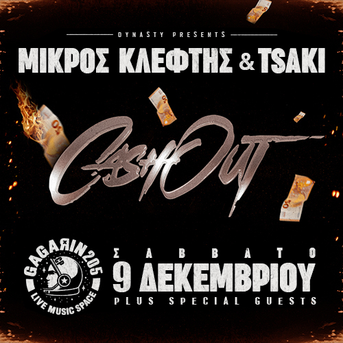 Μικρός Κλέφτης x Tsaki “Cash Out” live στο Gagarin