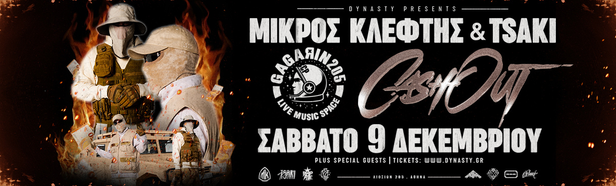 Μικρός Κλέφτης x Tsaki “Cash Out” live στο Gagarin