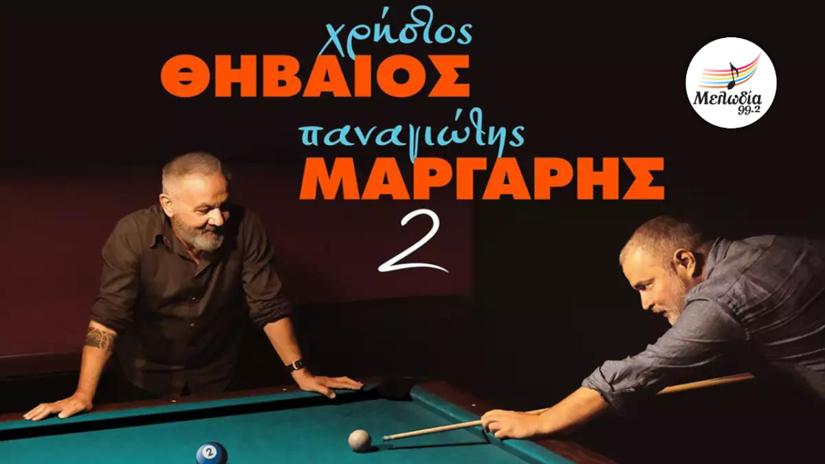 Χρήστος Θηβαίος και Παναγιώτης Μάργαρης στη Σφίγγα