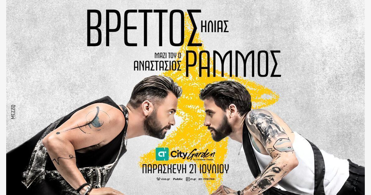 Ηλίας Βρεττός & Αναστάσιος Ράμμος στο CT Garden Festival