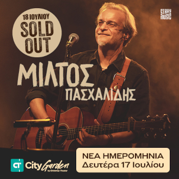 Ο Μίλτος Πασχαλίδης στο City Garden Festival