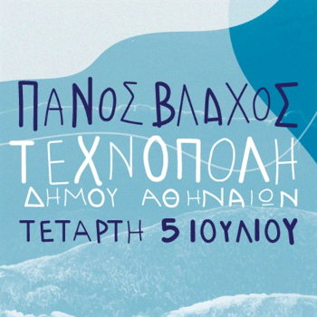 Ο Πάνος Βλάχος Live στη Τεχνόπολη