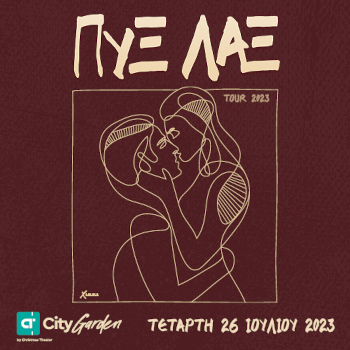 Οι Πυξ Λαξ στο City Garden Festival