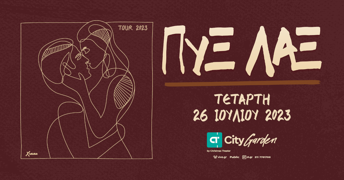 Οι Πυξ Λαξ στο City Garden Festival