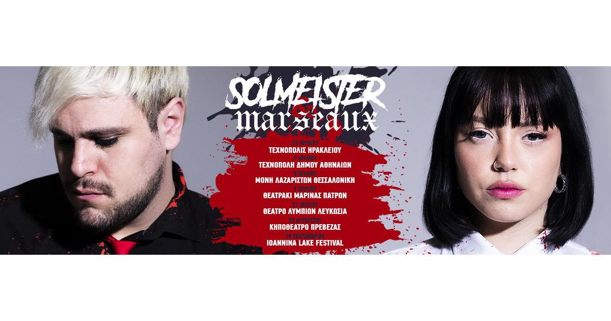 Solmeister & Marseaux στην Τεχνόπολη