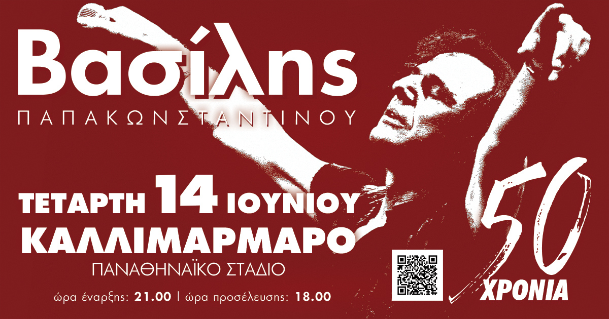 50 χρόνια Βασίλης Παπακωνσταντίνου Live