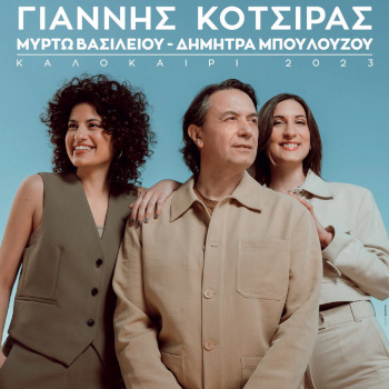 Ο Γιάννης Κότσιρας Live στο Βεάκειο Θέατρο