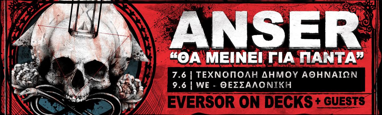 Ο Anser Live στην Τεχνόπολη