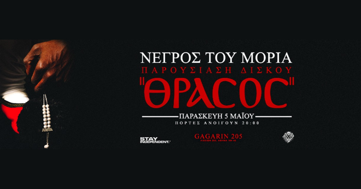 Ο Νέγρος Του Μοριά live στην Αθήνα