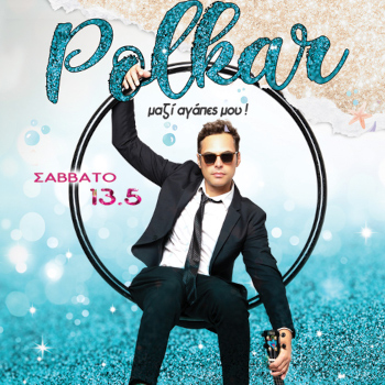 Οι Polkar στον Σταυρό του Νότου