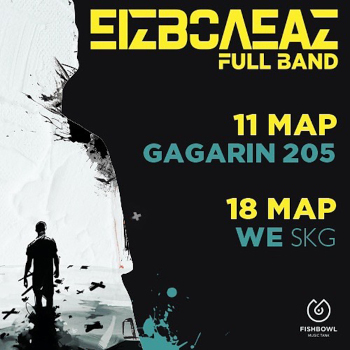 Εισβολέας Full Band Live στο Gagarin 205