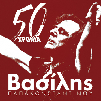 50 χρόνια Βασίλης Παπακωνσταντίνου Live - Κατράκειο Θέατρο