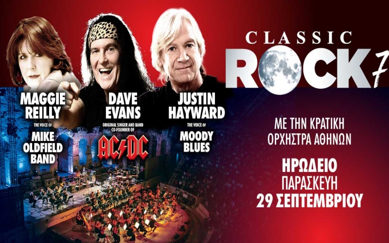 Classic Rock 7 στο Ηρώδειο