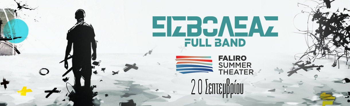 Εισβολέας Full Band στο Faliro Summer Theater