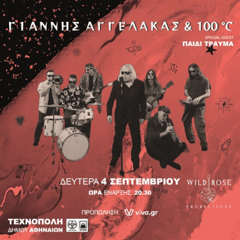 Γιάννης Αγγελάκας & 100°C στην Τεχνόπολη