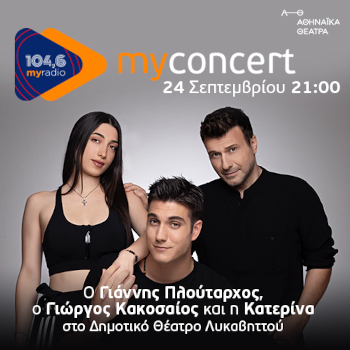 Ο Γιάννης Πλούταρχος στο Θέατρο Λυκαβηττού