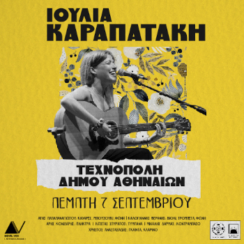 Ιουλία Καραπατάκη - Αθήνα 2023