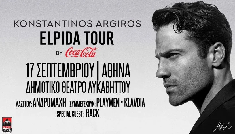 Ο Κωνσταντίνος Αργυρός στο Θέατρο Λυκαβηττού