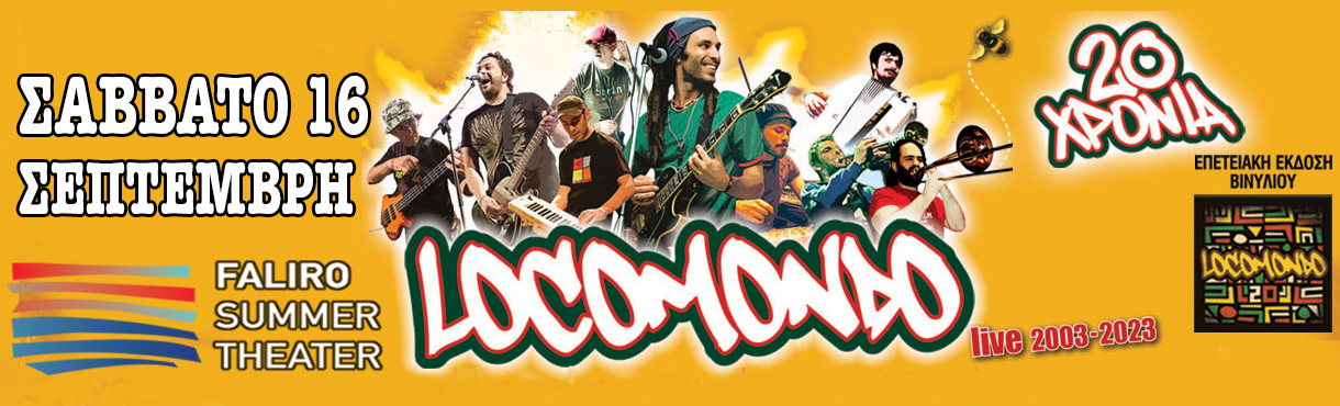 Locomondo 20 Χρόνια