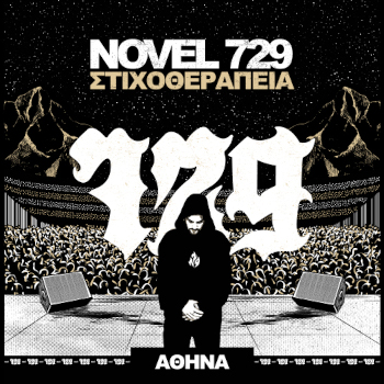 Ο Novel 729 στο Θέατρο Βράχων