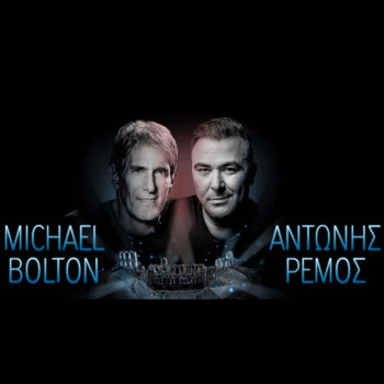 Ο Αντώνης Ρέμος υποδέχεται τον MICHAEL BOLTON "Κάτω από την Ακρόπολη"