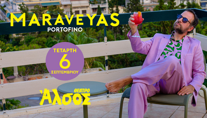 Ο Κωστής Μαραβέγιας στο Θέατρο Άλσος