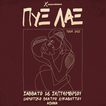 Οι Πυξ Λαξ στο Δημοτικό Θέατρο Λυκαβηττού