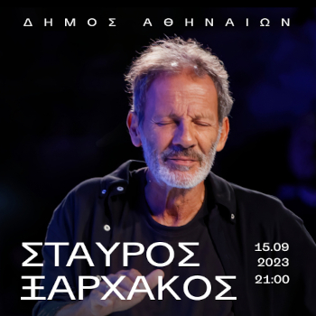 Σταύρος Ξαρχάκος: Γιορτή στον Λυκαβηττό