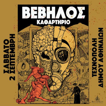 Βέβηλος - Καθαρτήριο - Live στην Τεχνόπολη