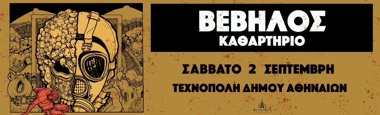 Βέβηλος - Καθαρτήριο - Live στην Τεχνόπολη