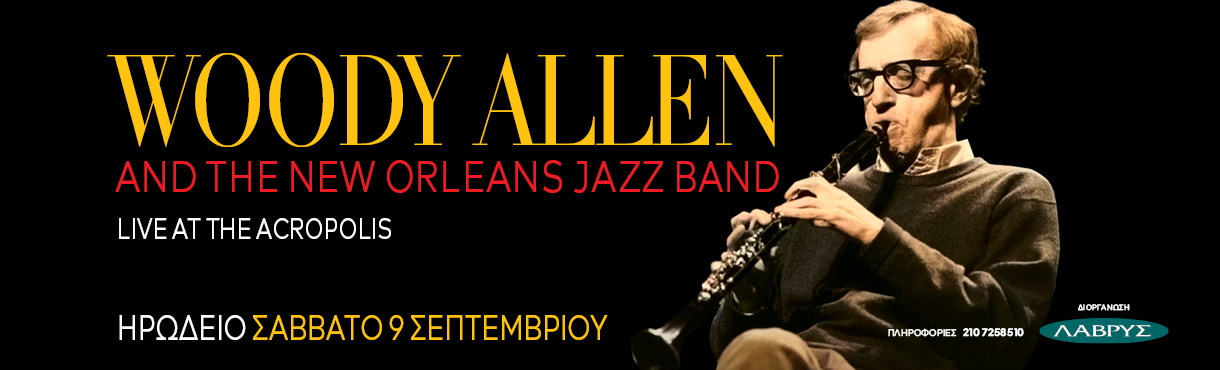 Woody Allen and his New Orleans Jazz Band στο Ηρώδειο