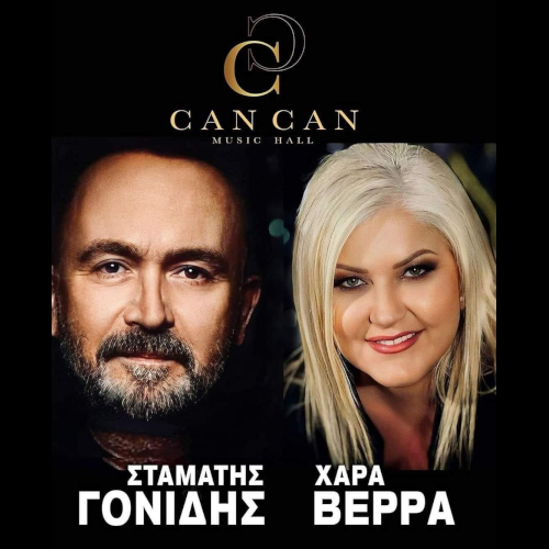 Σταμάτης Γονίδης &amp; Χαρά Βέρρα στο Can Can