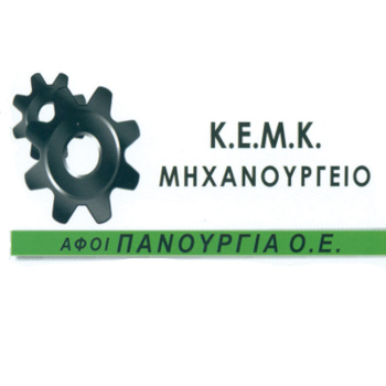 Αφοί Πανουργιά - Μηχανουργείο Αιγάλεω